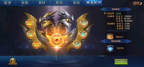 永恒纪元战龙什么属性[图2]