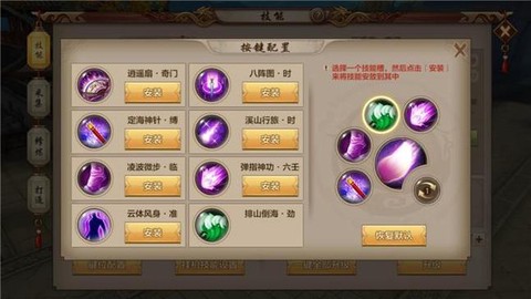 天龙八部逍遥怎么玩[图2]