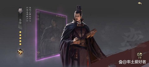 率土之滨李儒转什么好[图2]