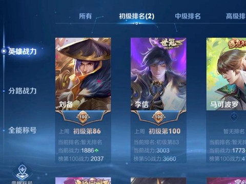 王者荣耀怎么看市排名[图2]