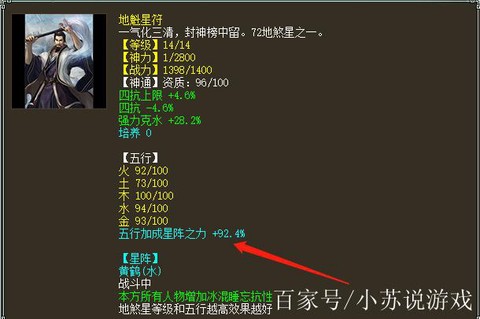 大话2敏魔用什么星卡[图2]
