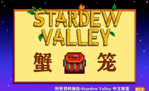 星露谷物语螃蟹怎么抓[图1]