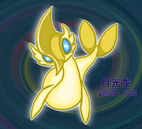 神奇宝贝龙系克什么[图1]