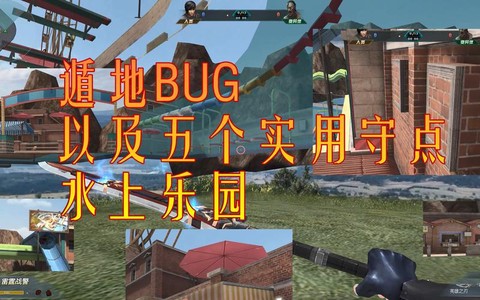 生死狙击怎么卡地下