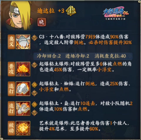 火影手游迪达拉怎么打[图2]