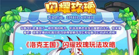 洛克王国洛克贝怎么用