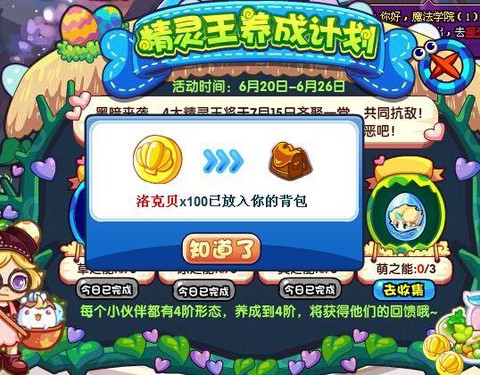 洛克王国洛克贝怎么用[图1]