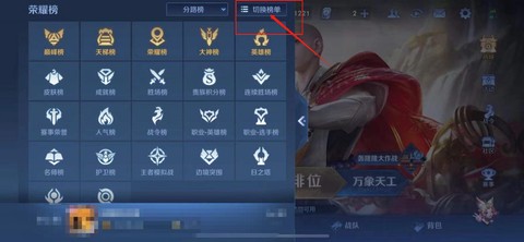 王者荣耀如何显示排名[图1]