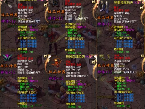 魔域血族什么属性装备[图1]