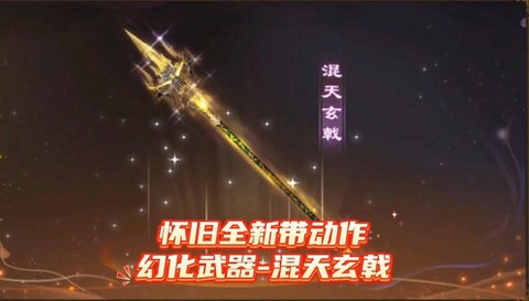 天龙八部怎么弄幻武器[图2]