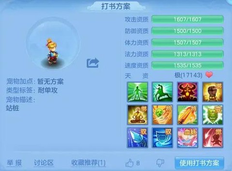 神武什么辅助孩子好[图2]