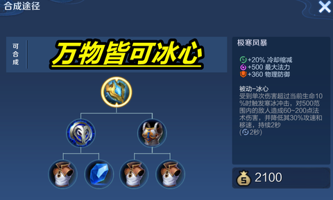 王者荣耀什么是冰心[图1]