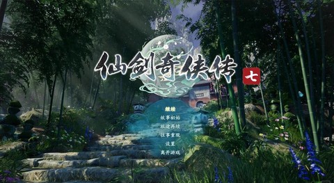 仙剑奇侠传7讲了什么[图2]