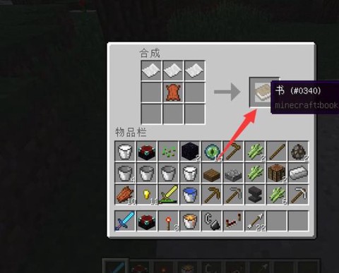 我的世界书怎么打开[图2]