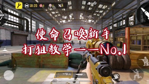 使命召唤ol怎么卡狙[图1]