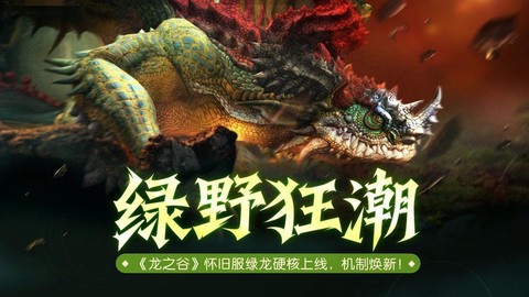 龙之谷手游现在什么龙[图2]