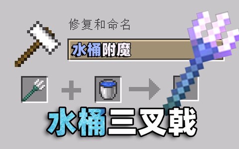 我的世界三叉戟怎么获得[图2]
