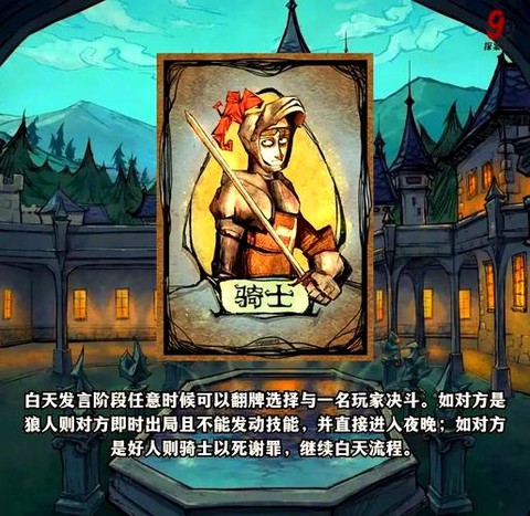 狼人杀保护卡怎么获得[图1]