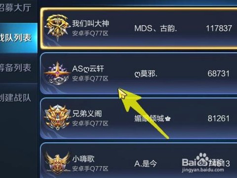 王者荣耀战队怎么升级[图1]