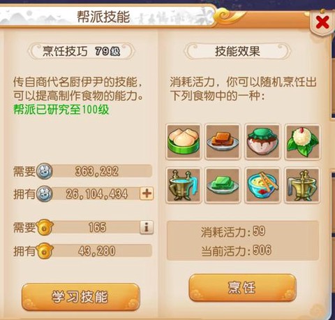 梦幻西游手游帮派技能学什么好[图1]