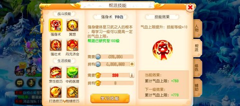 梦幻西游手游帮派技能学什么好[图2]