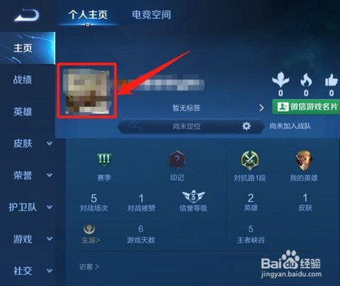 怎么换王者荣耀的头像[图1]