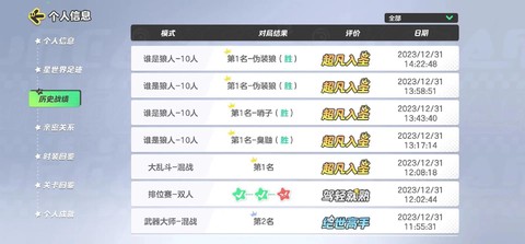 欢乐狼人杀怎么刷战绩[图2]