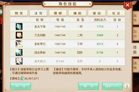 问道手游怎么提升伤害[图2]