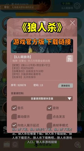 狼人杀怎么找到链接