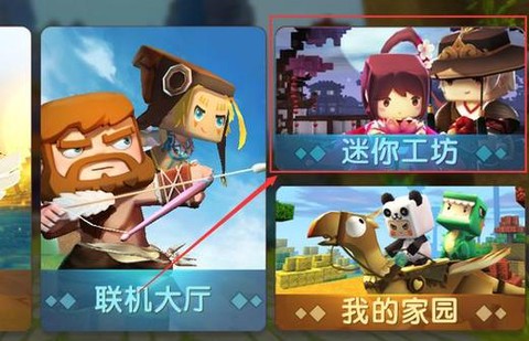 迷你世界迷你队长怎么当