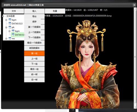 三国志头像编辑器怎么用[图2]