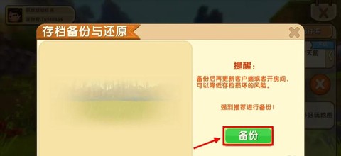 迷你世界怎么备份存档[图1]