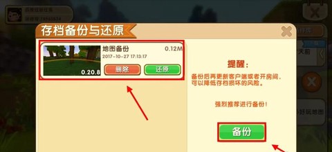 迷你世界怎么备份存档[图2]