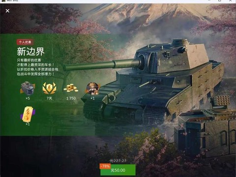 坦克世界手游版叫什么[图1]