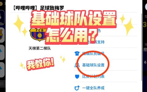 实况足球怎么取消pla[图2]