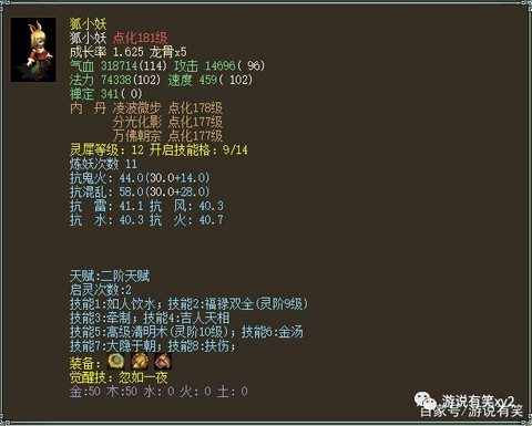 大话2怎么得狐小妖[图2]