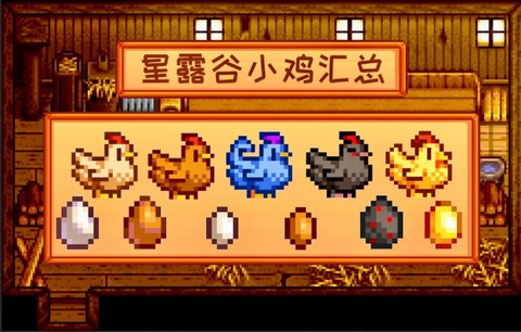 星露谷物语怎么杀鸡