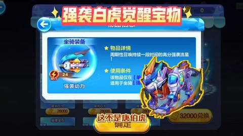 天天酷跑强袭虎怎么样[图1]