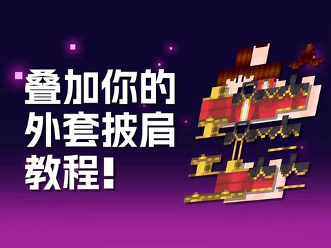 我的世界披风怎么安装[图1]