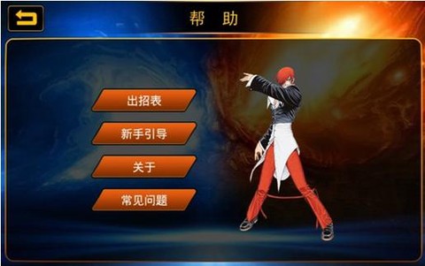 iphone拳皇97怎么联机[图1]