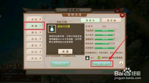 问道手游如何免费洗点