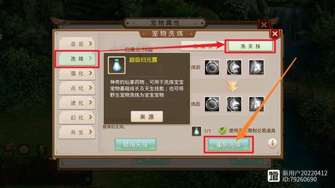 问道手游如何免费洗点[图2]