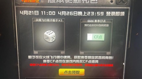 穿越火线cf点怎么获得[图1]