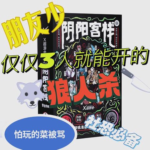 饭局狼人杀怎么守房