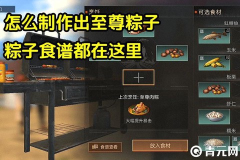 明日明日之后粽子怎么包