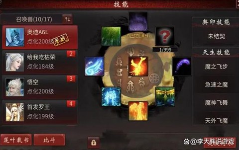 大话2问号如何修炼