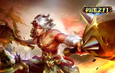 英魂之刃什么雄后期