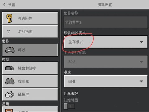 我的世界怎么从创造改生存[图1]